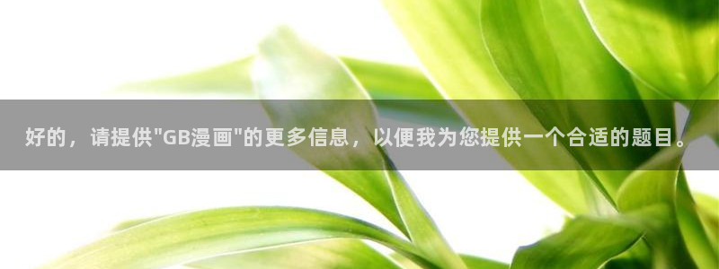 一耽漫网