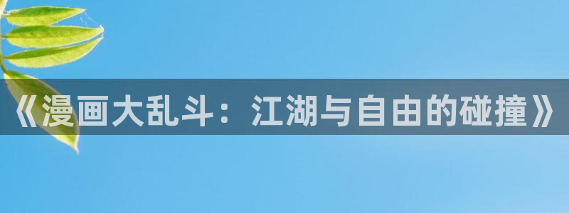 耽漫网值得收藏的书下拉式